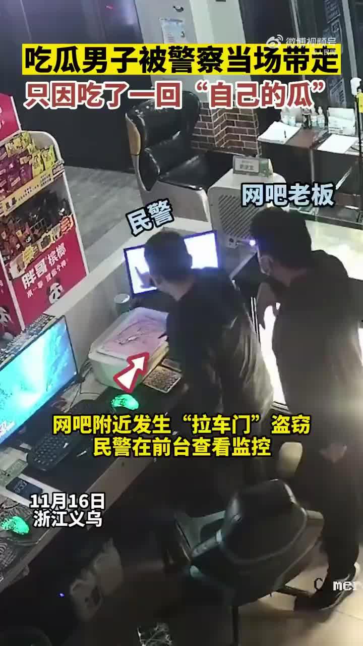 被警察抓的吃瓜视频大全,吃瓜群众围观警察执法现场视频集锦